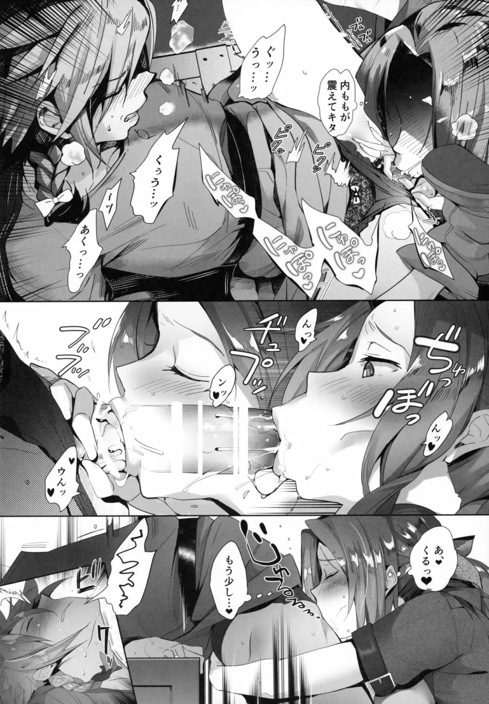 じれったい、2ギル、リメイク - page12