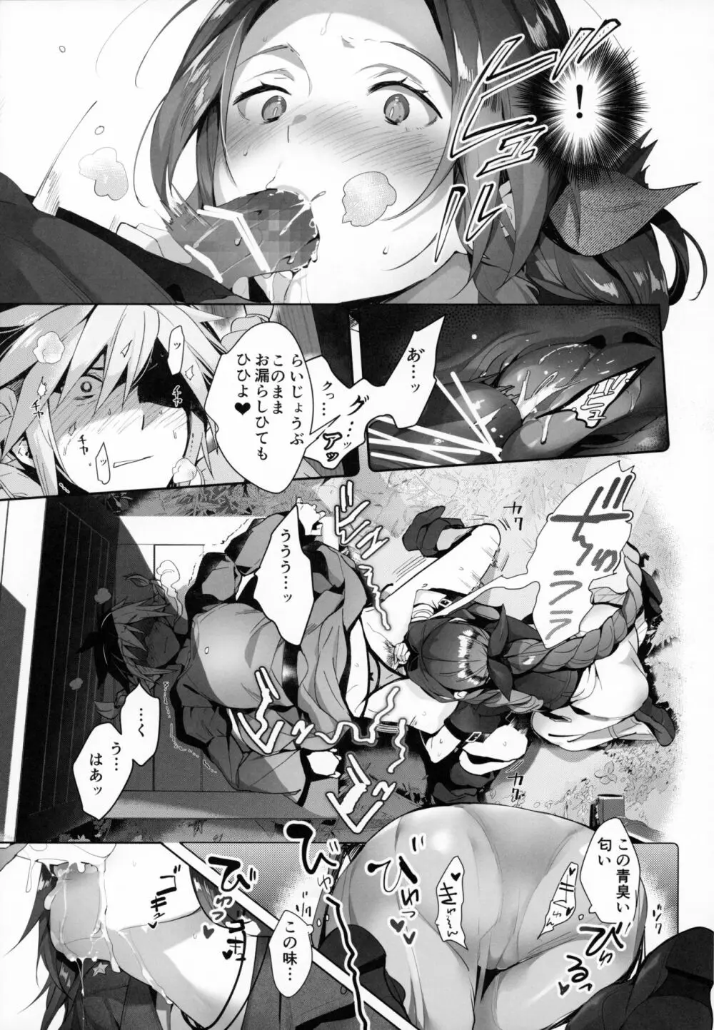 じれったい、2ギル、リメイク - page13