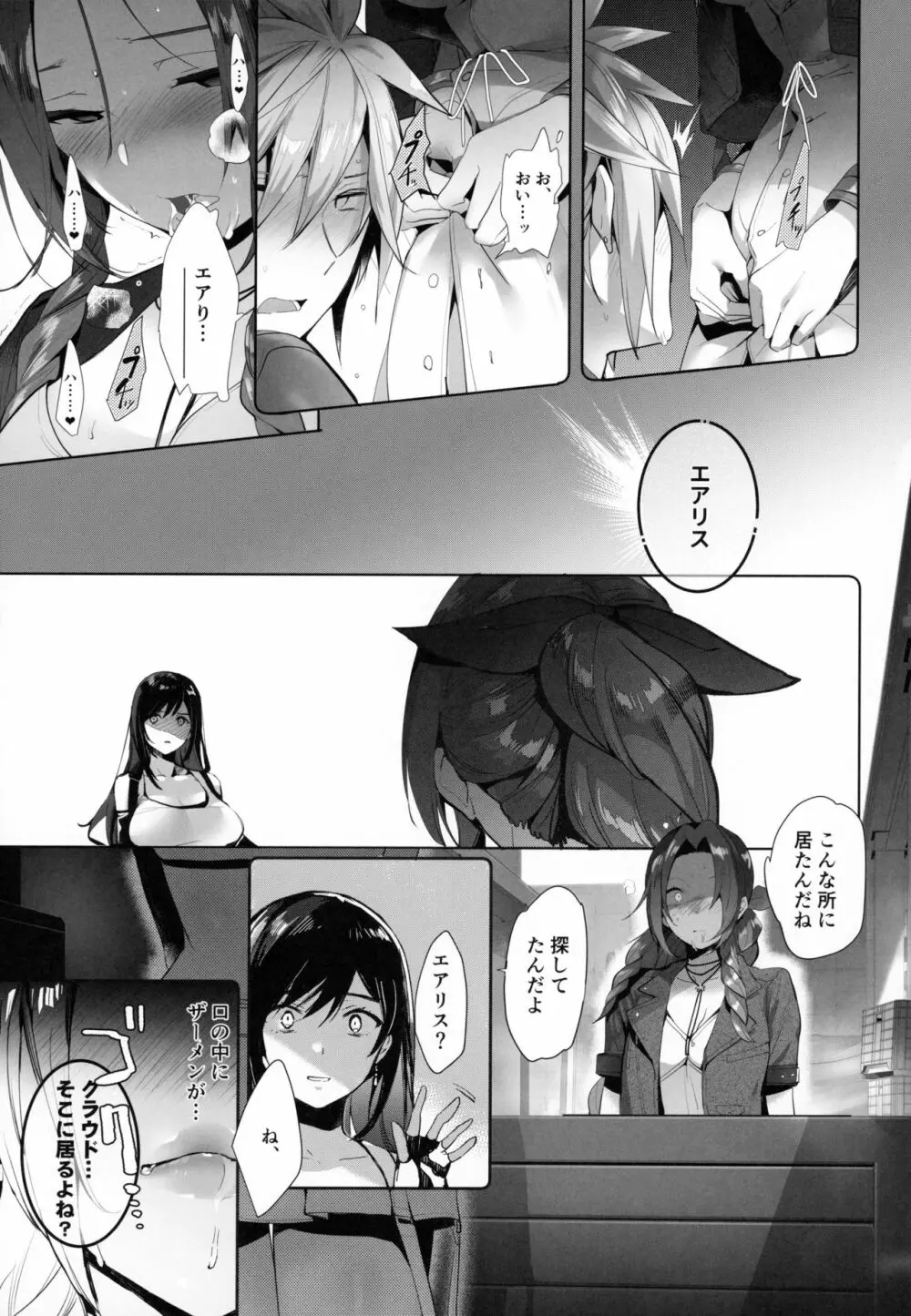 じれったい、2ギル、リメイク - page15