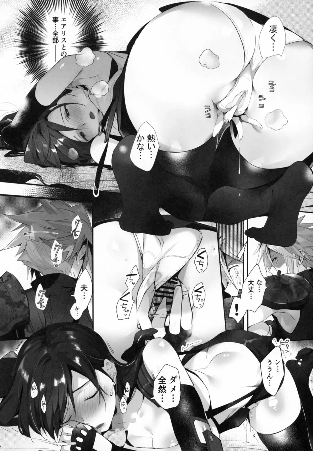 じれったい、2ギル、リメイク - page22