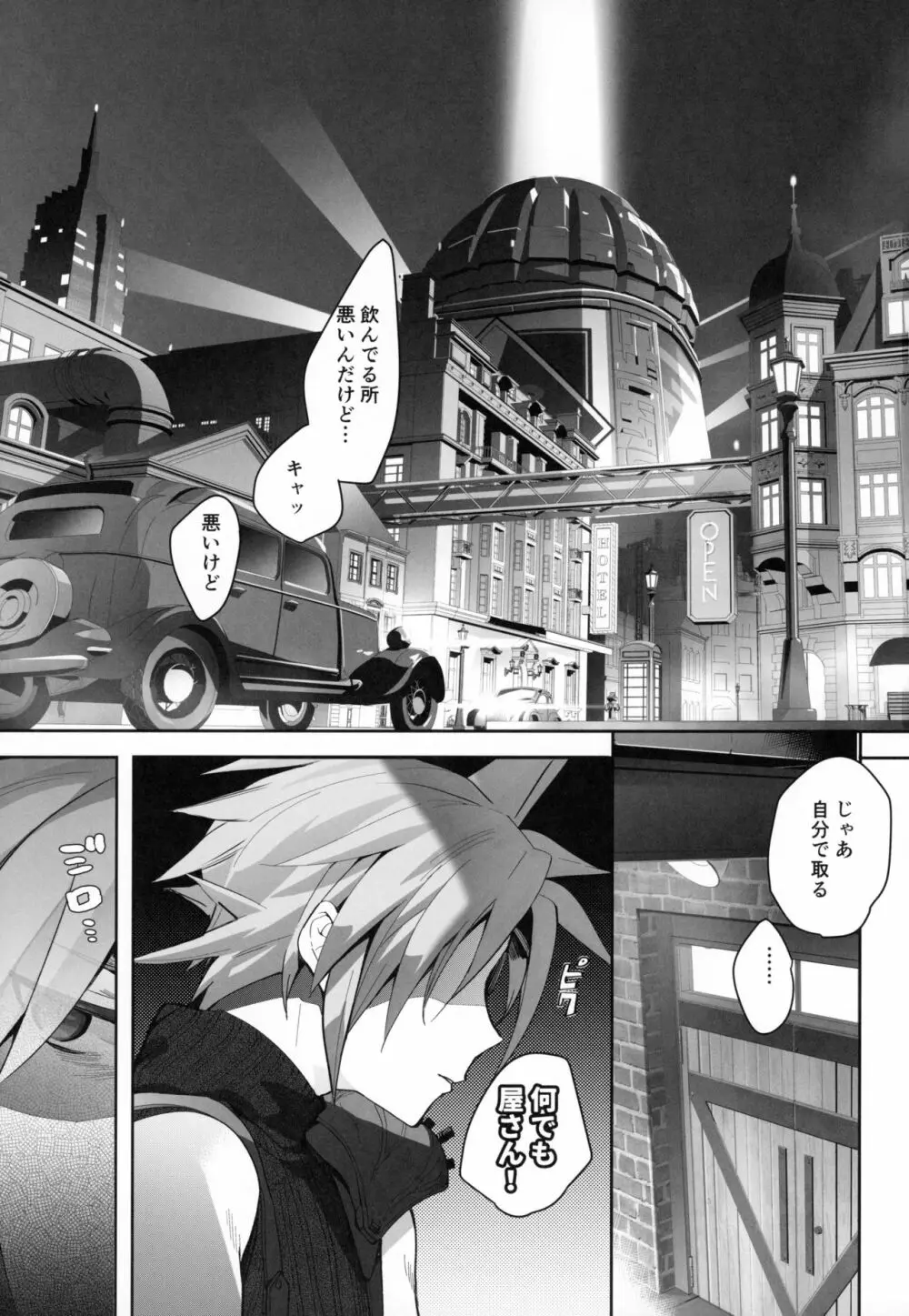 じれったい、2ギル、リメイク - page3