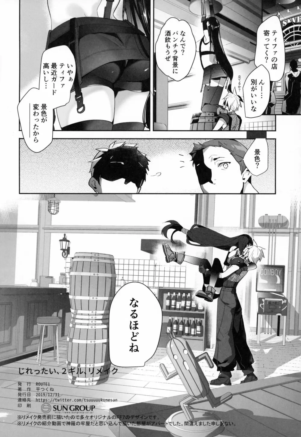 じれったい、2ギル、リメイク - page42