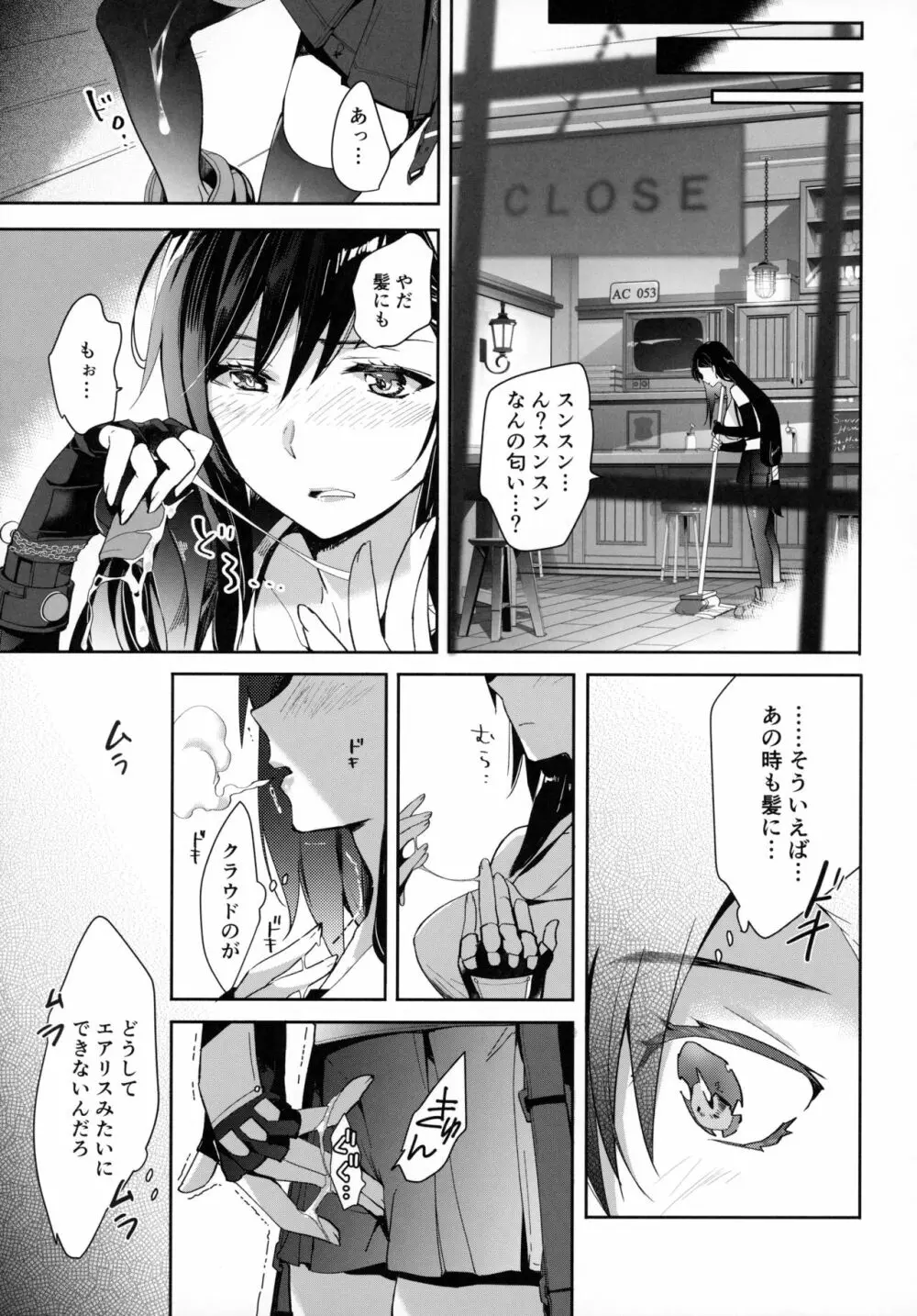 じれったい、2ギル、リメイク - page7