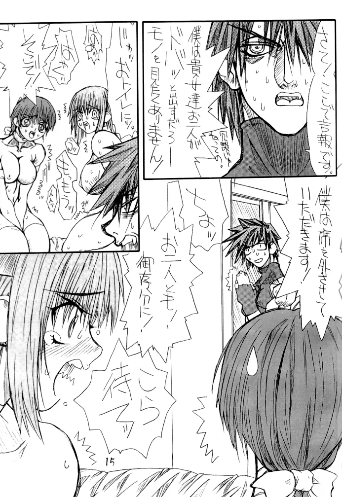 慕淫 5 - page15