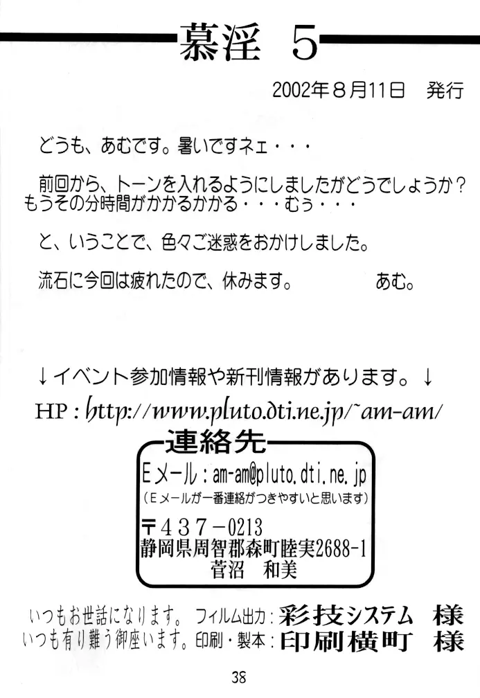慕淫 5 - page38