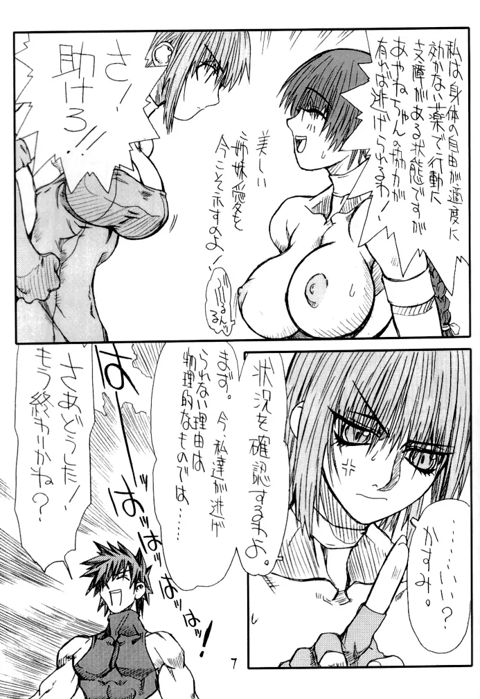 慕淫 5 - page7