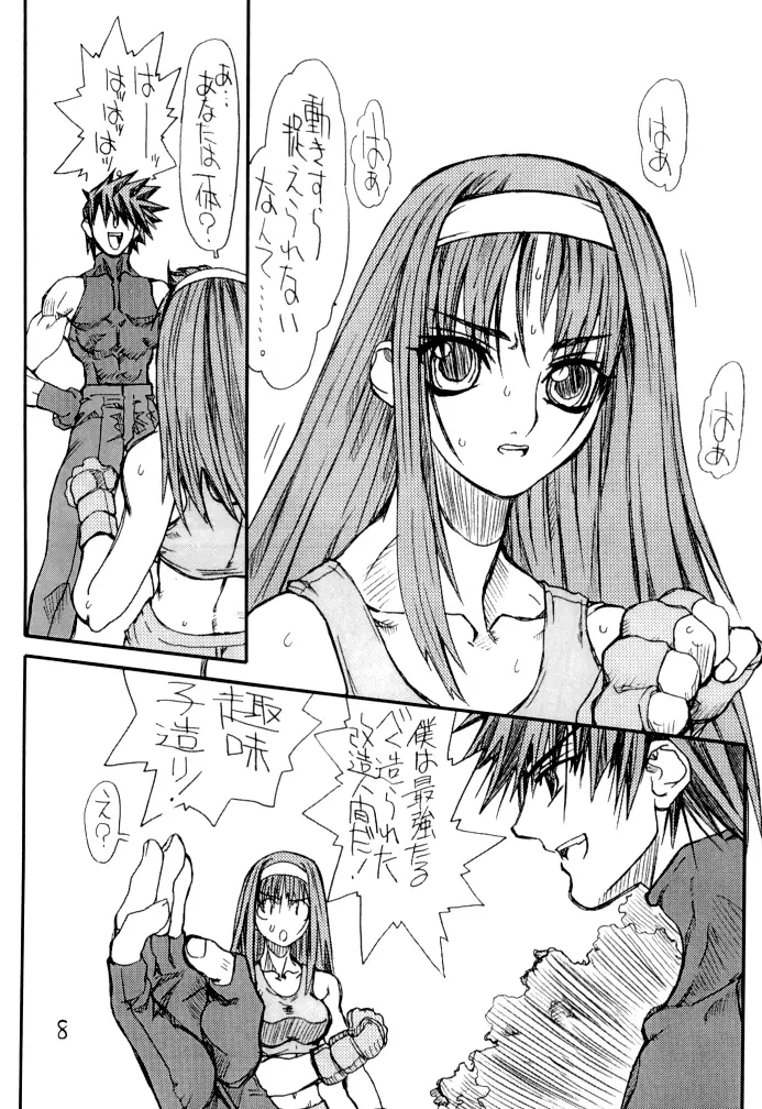 慕淫 5 - page8