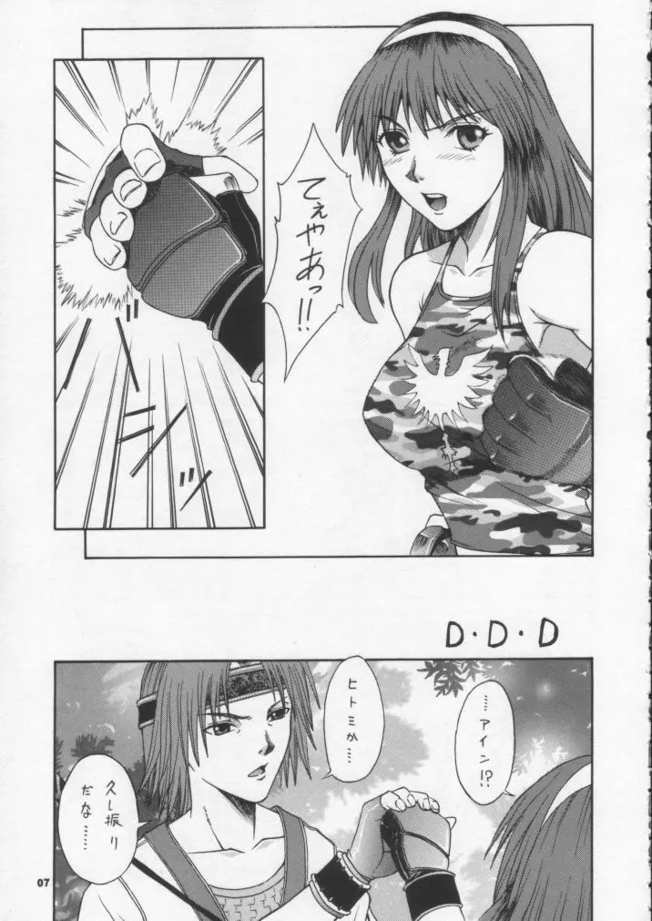 R25 Vol.6 D^3 - page6