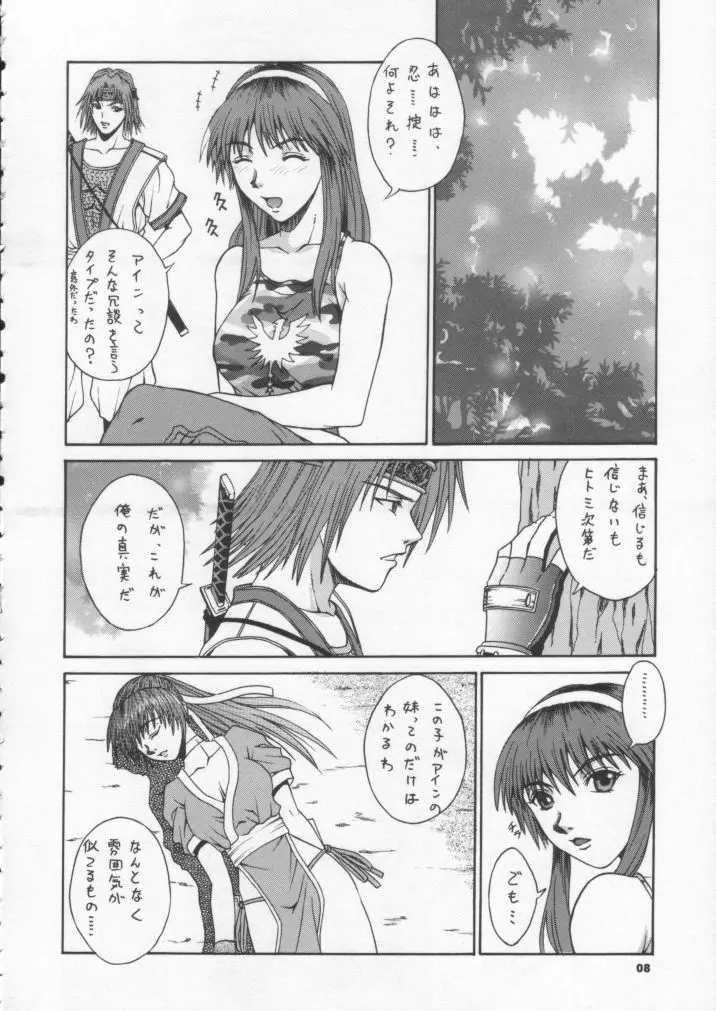 R25 Vol.6 D^3 - page7