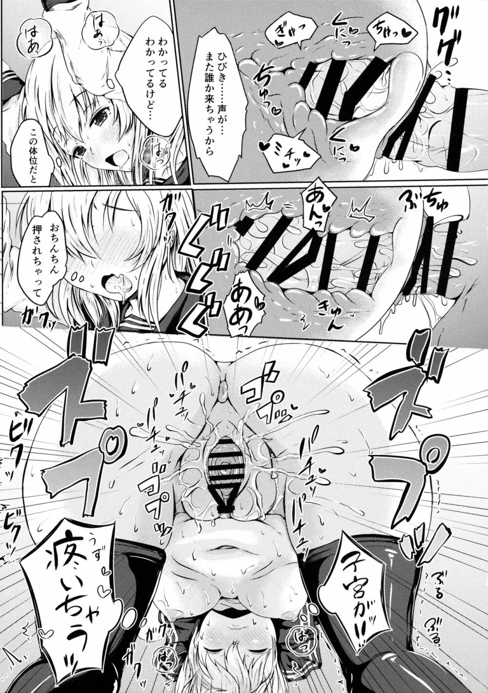 響だってお姉ちゃん2 - page16