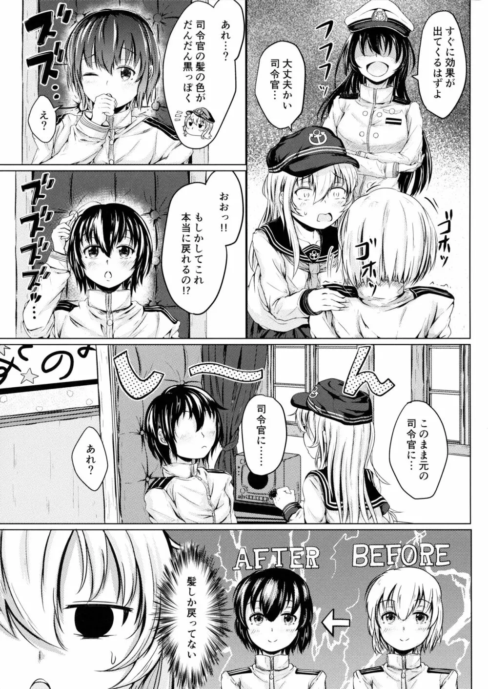 響だってお姉ちゃん2 - page4