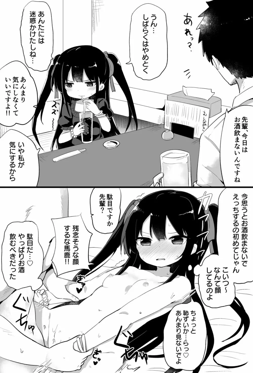 幼女先輩 - page11