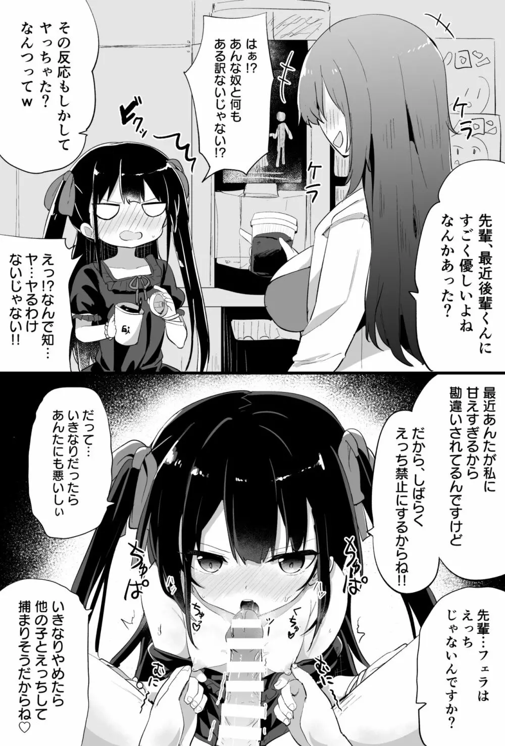 幼女先輩 - page17