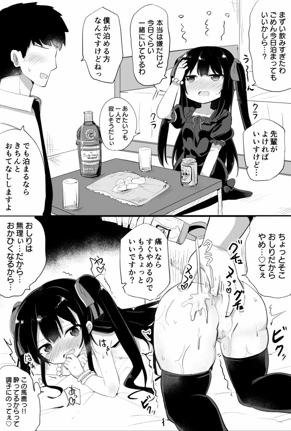 幼女先輩 - page22