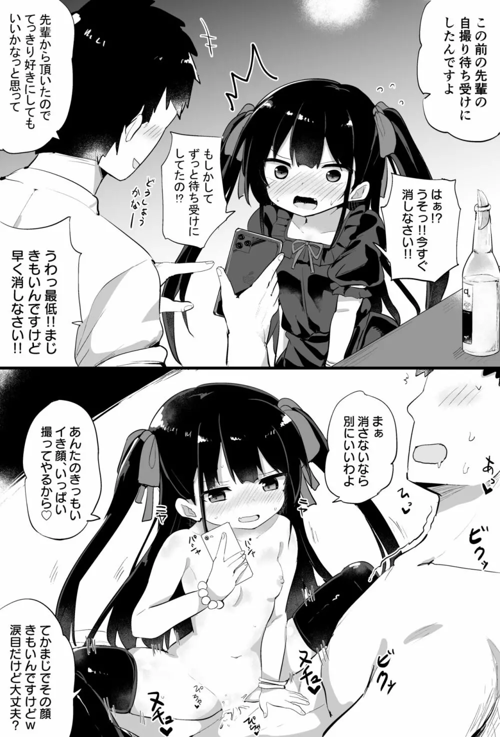 幼女先輩 - page31