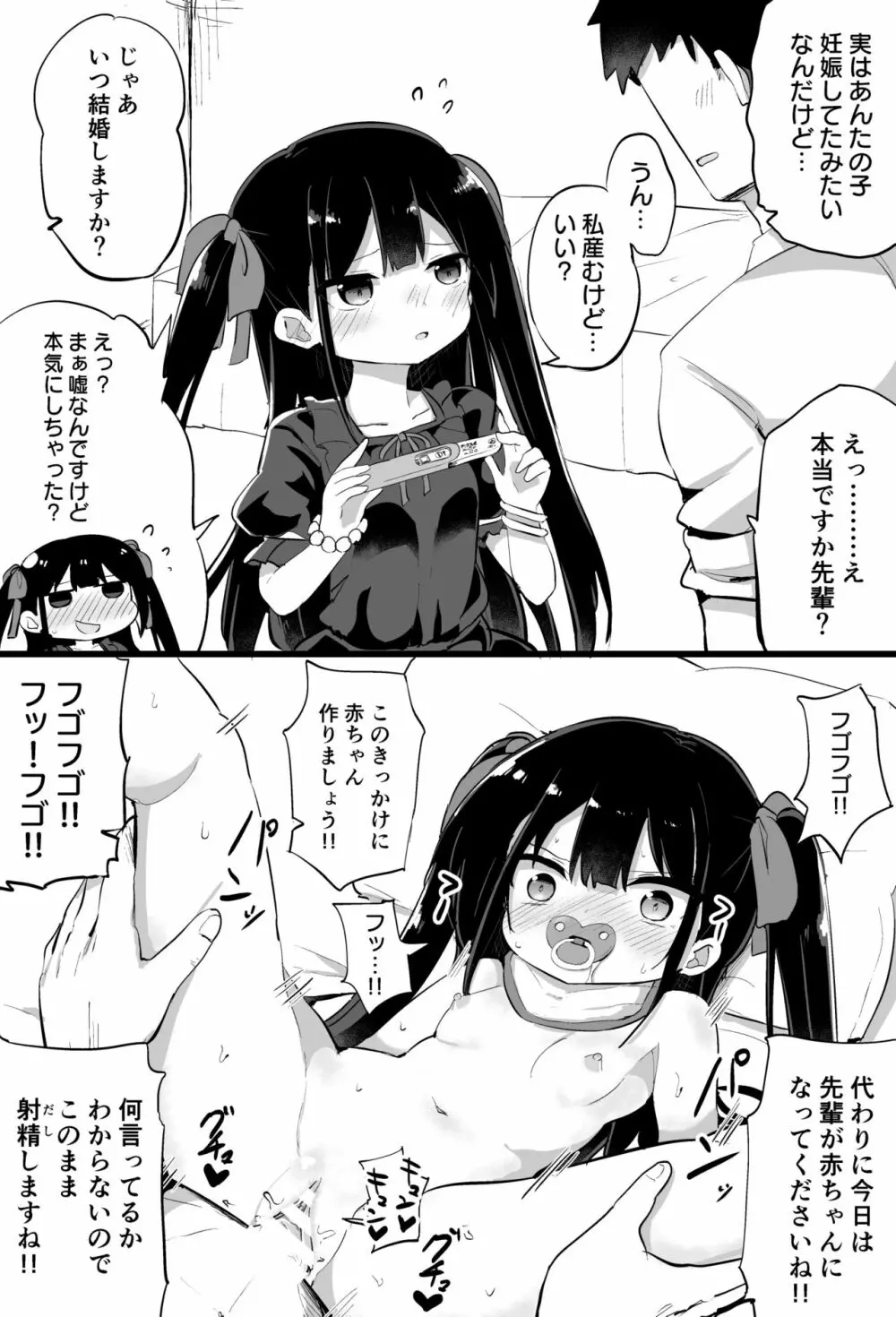 幼女先輩 - page33