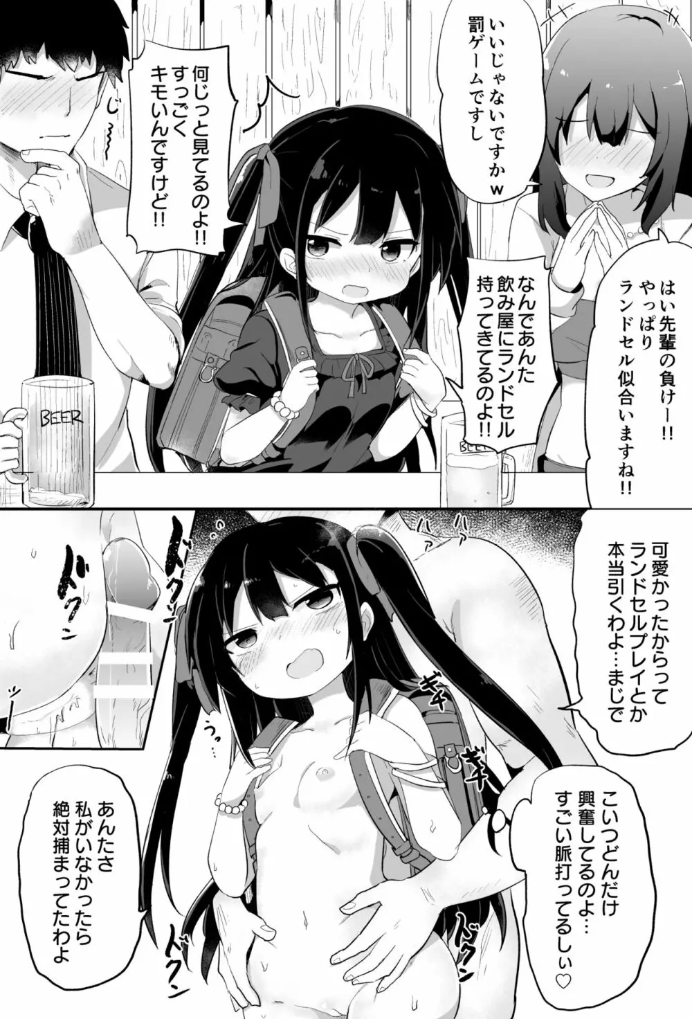 幼女先輩 - page4