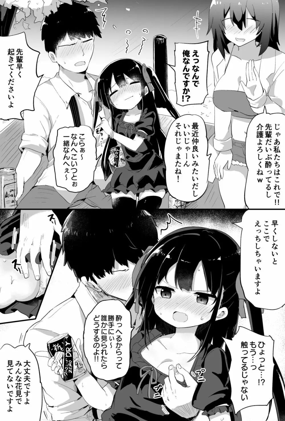幼女先輩 - page5