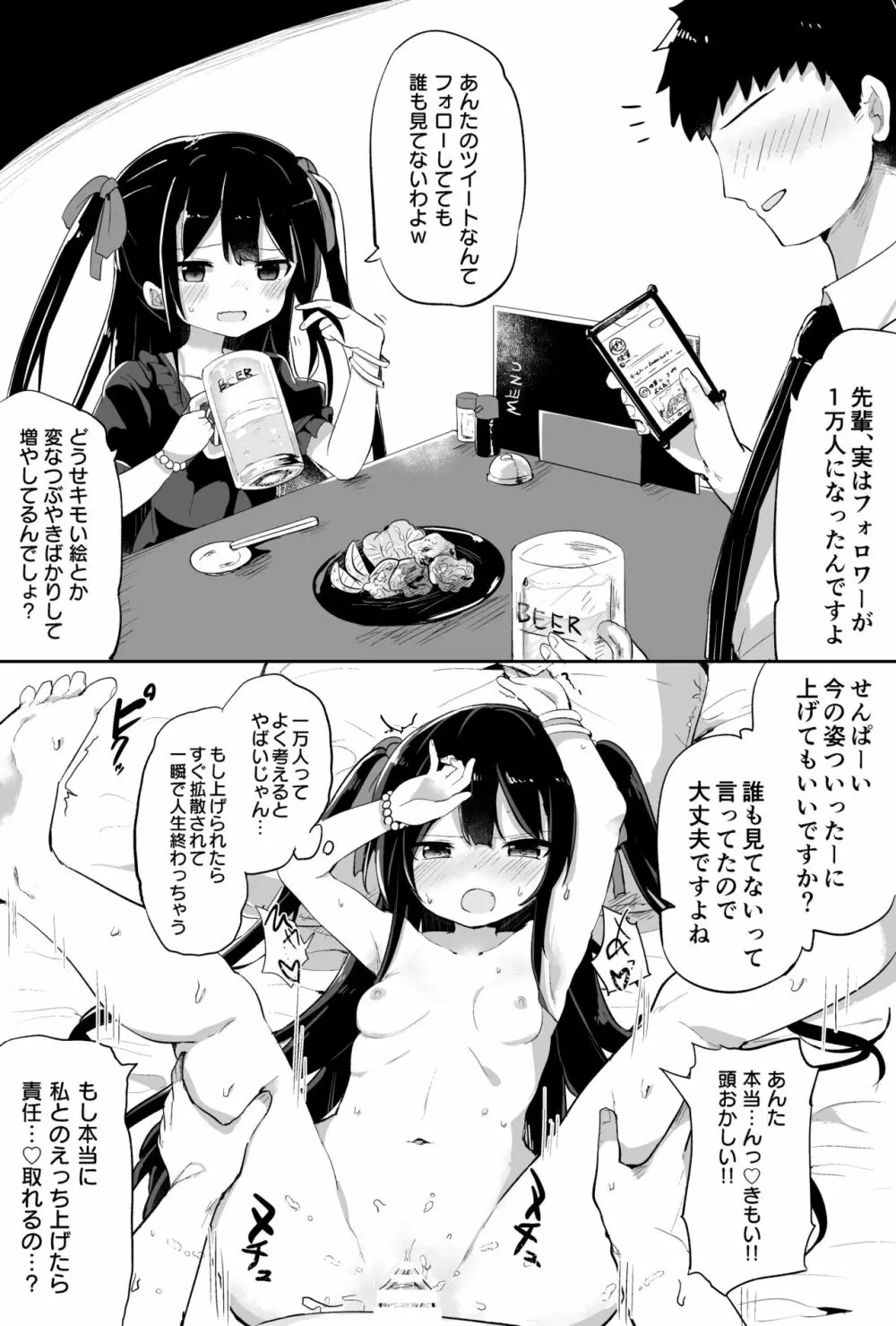幼女先輩 - page6