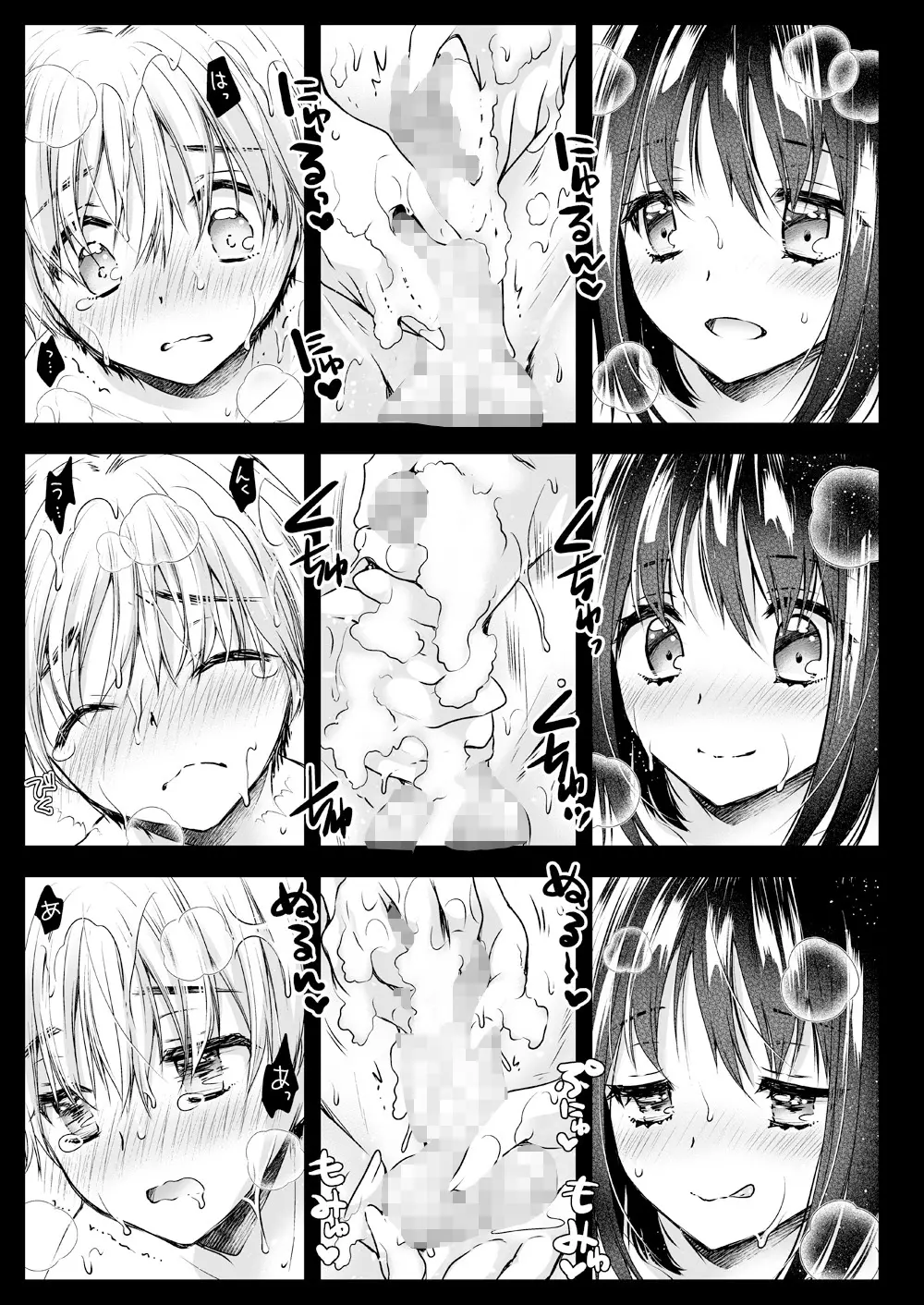 隣家のお姉さんに誘惑されました - page10