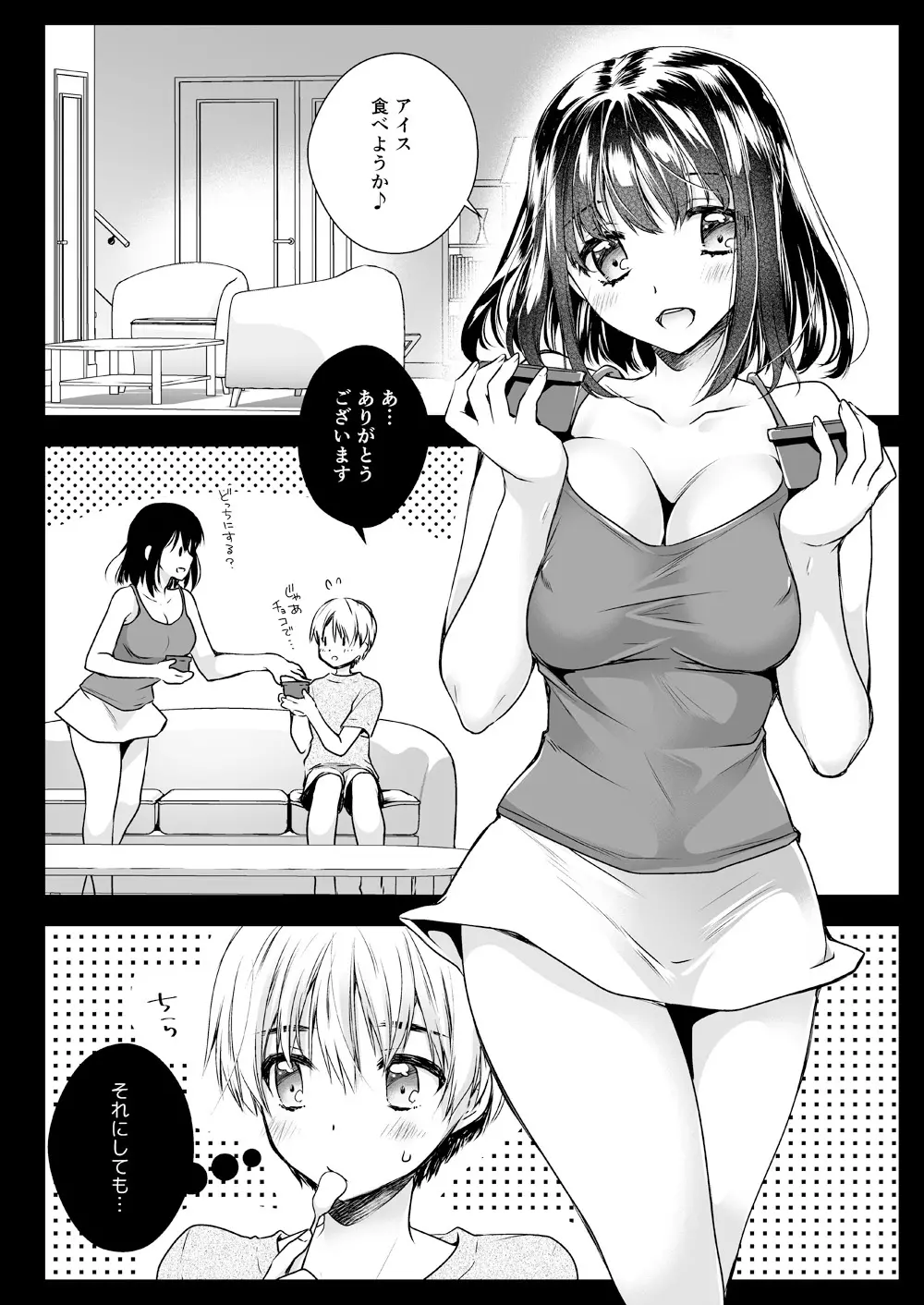 隣家のお姉さんに誘惑されました - page13