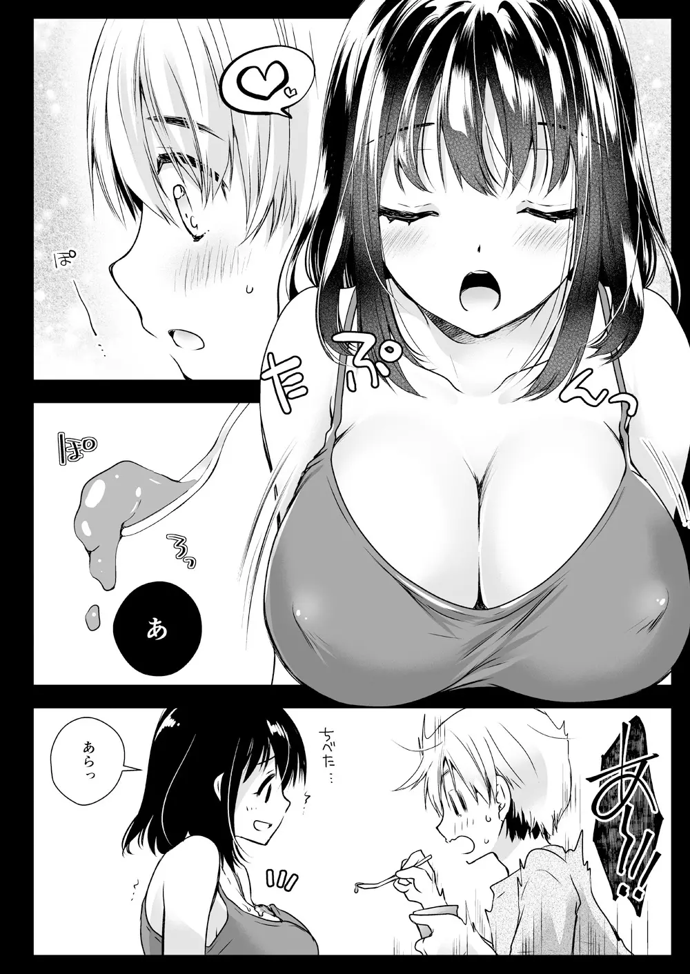 隣家のお姉さんに誘惑されました - page15
