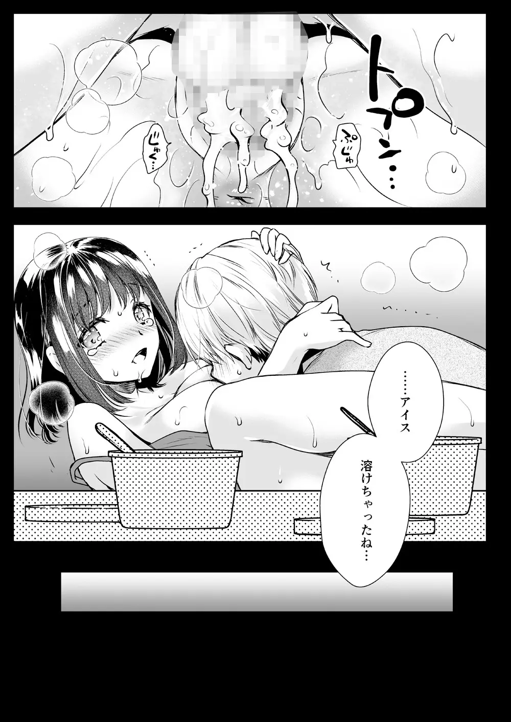隣家のお姉さんに誘惑されました - page28