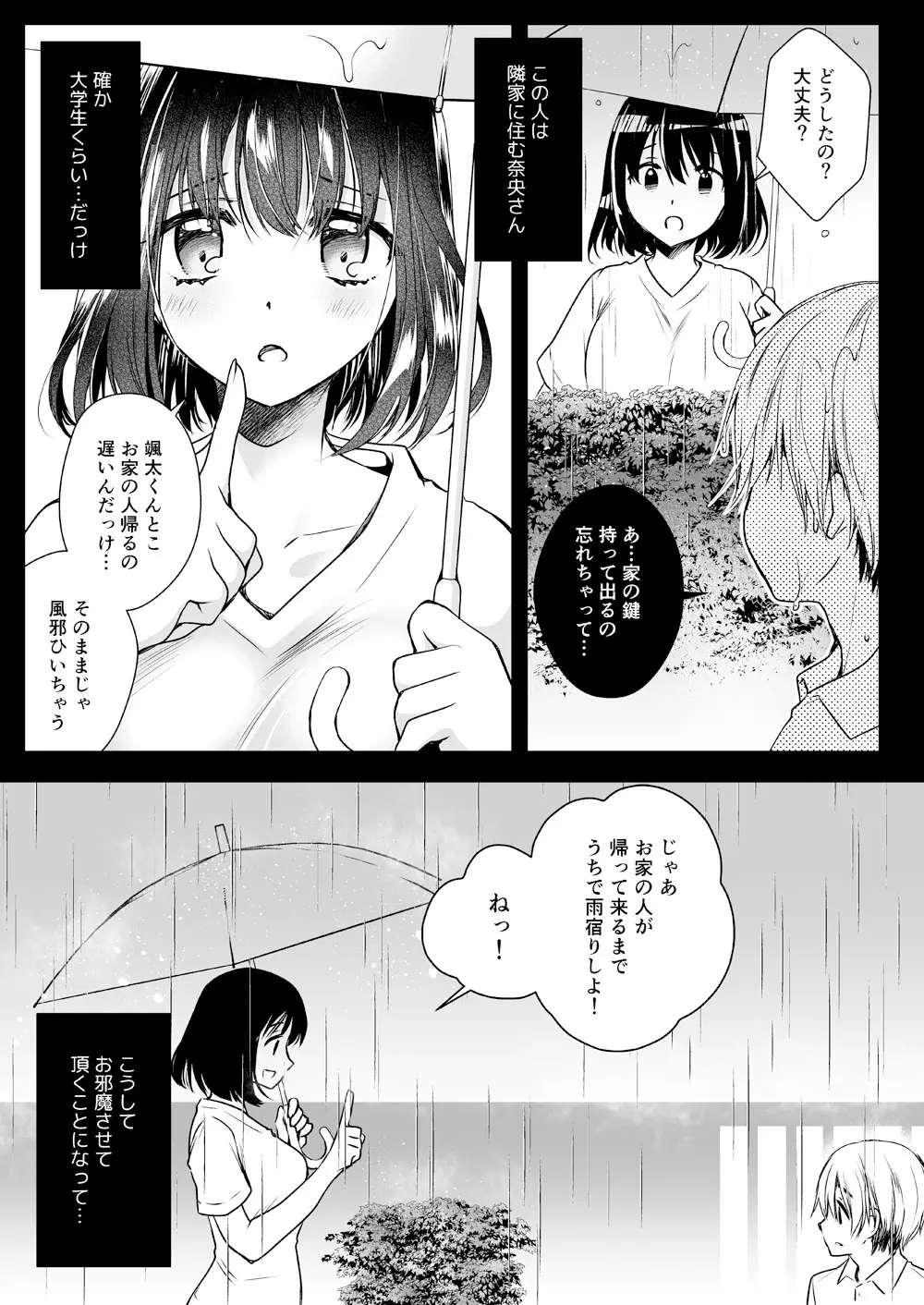 隣家のお姉さんに誘惑されました - page4