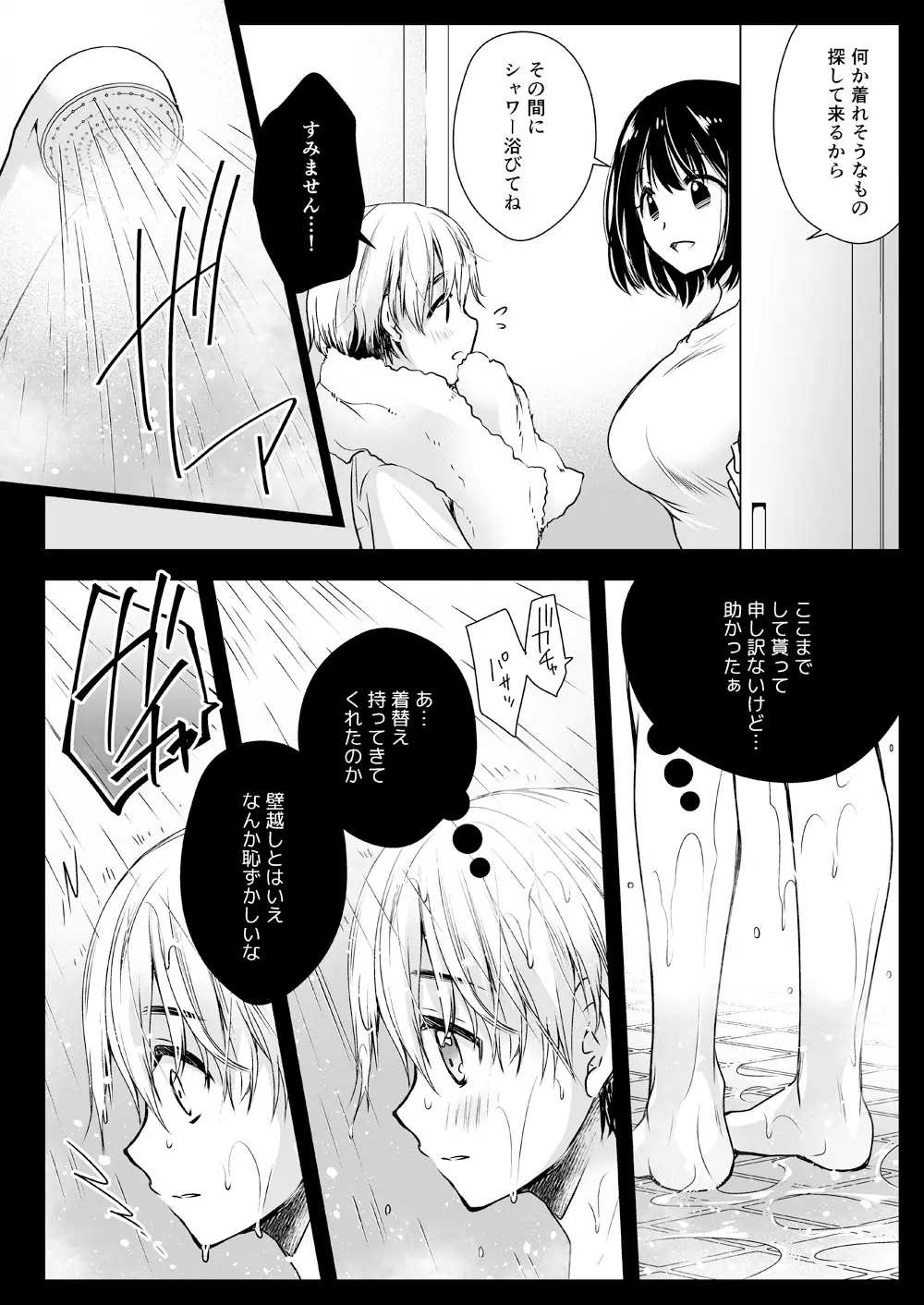 隣家のお姉さんに誘惑されました - page5