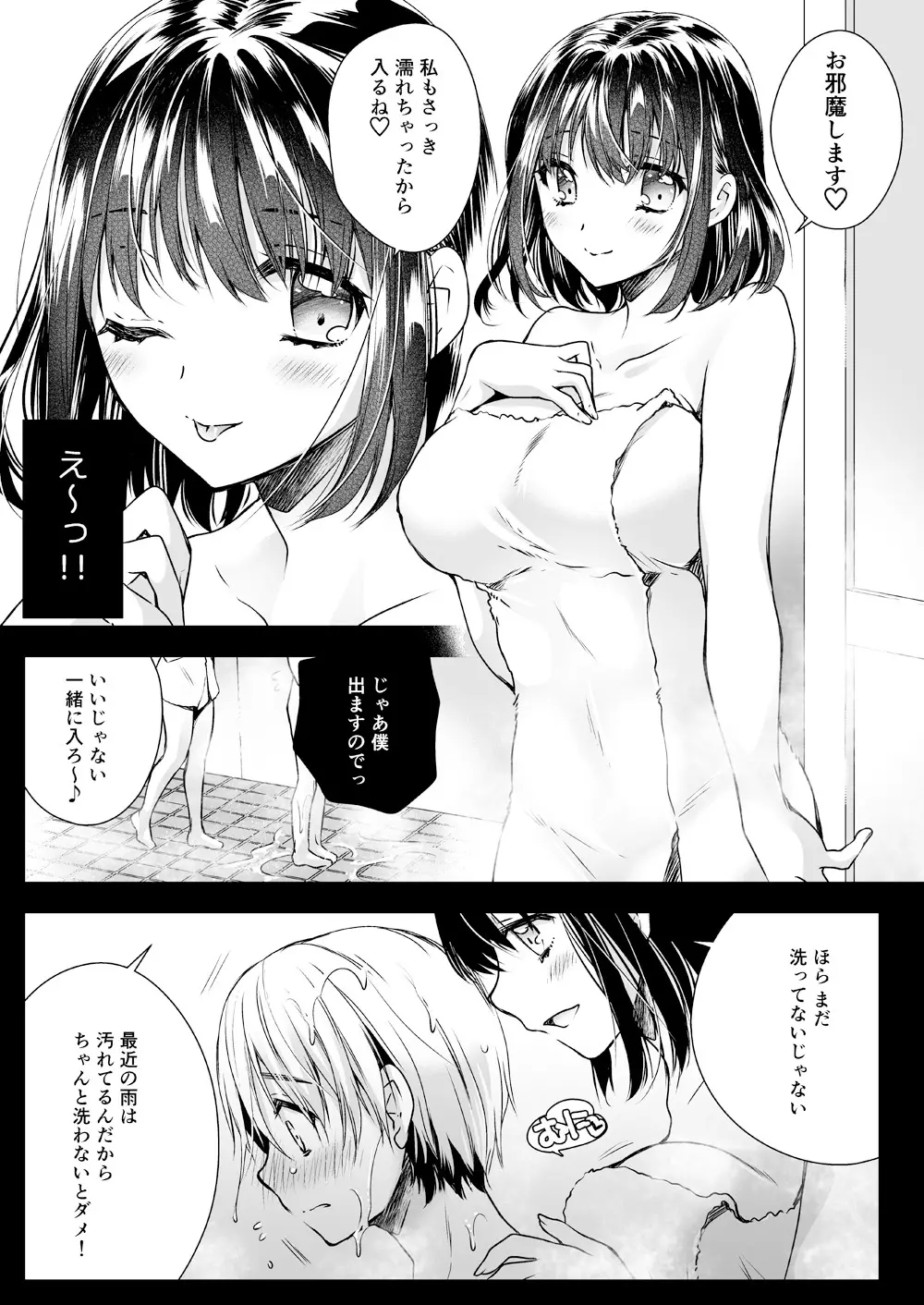 隣家のお姉さんに誘惑されました - page6