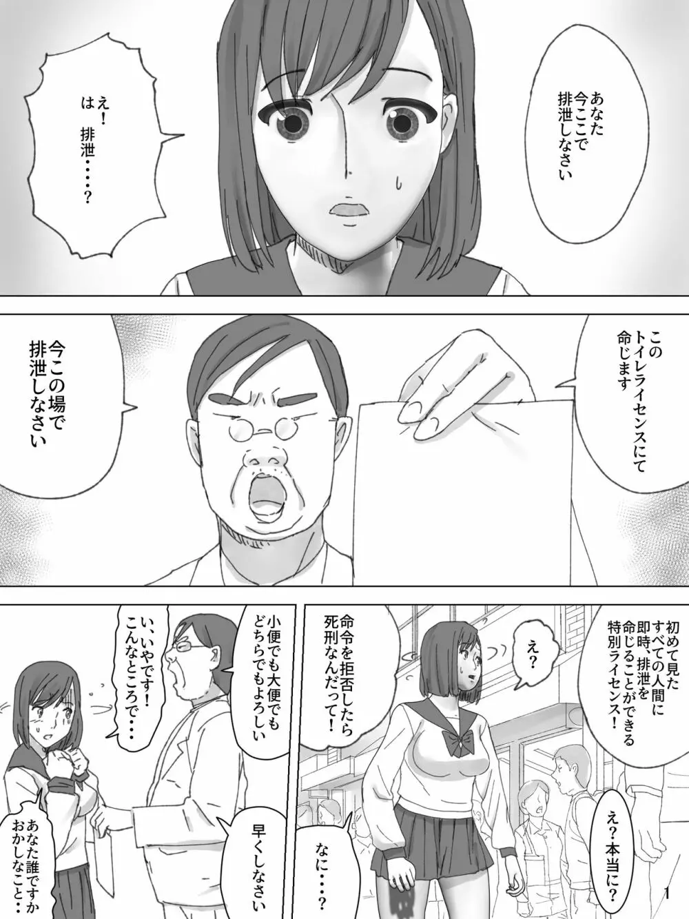 排泄命令! - page2