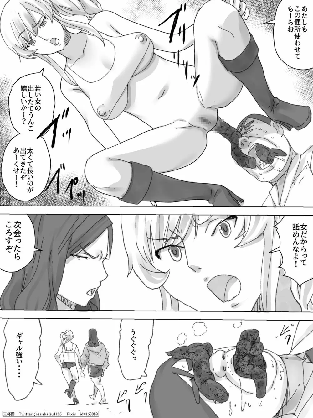 排泄命令! - page21