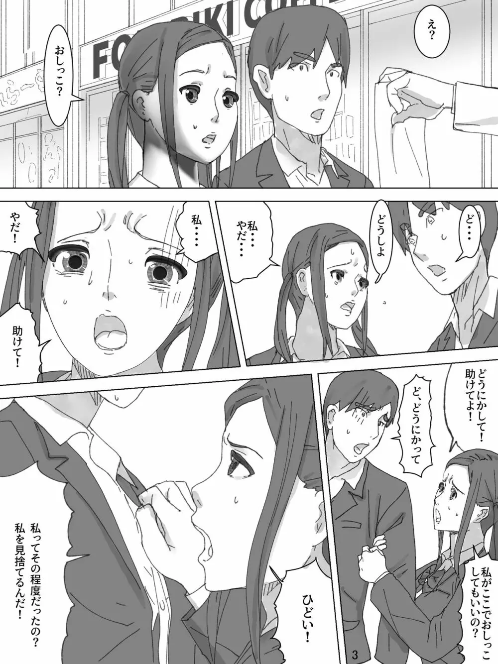 排泄命令! - page4