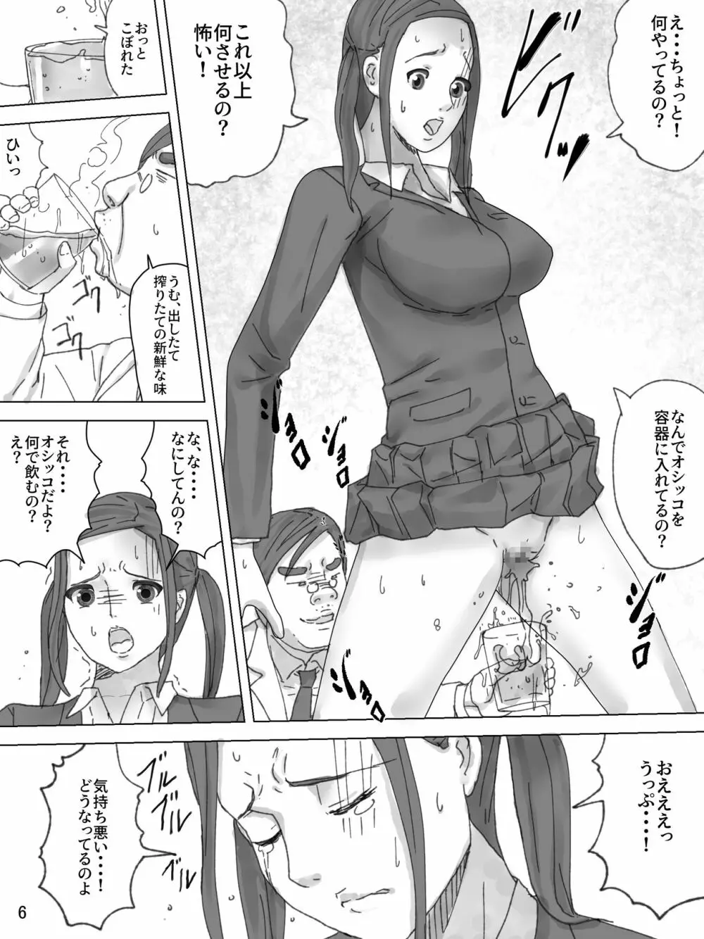 排泄命令! - page7