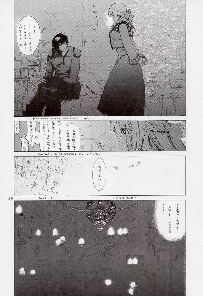 ただいまー7 - page19