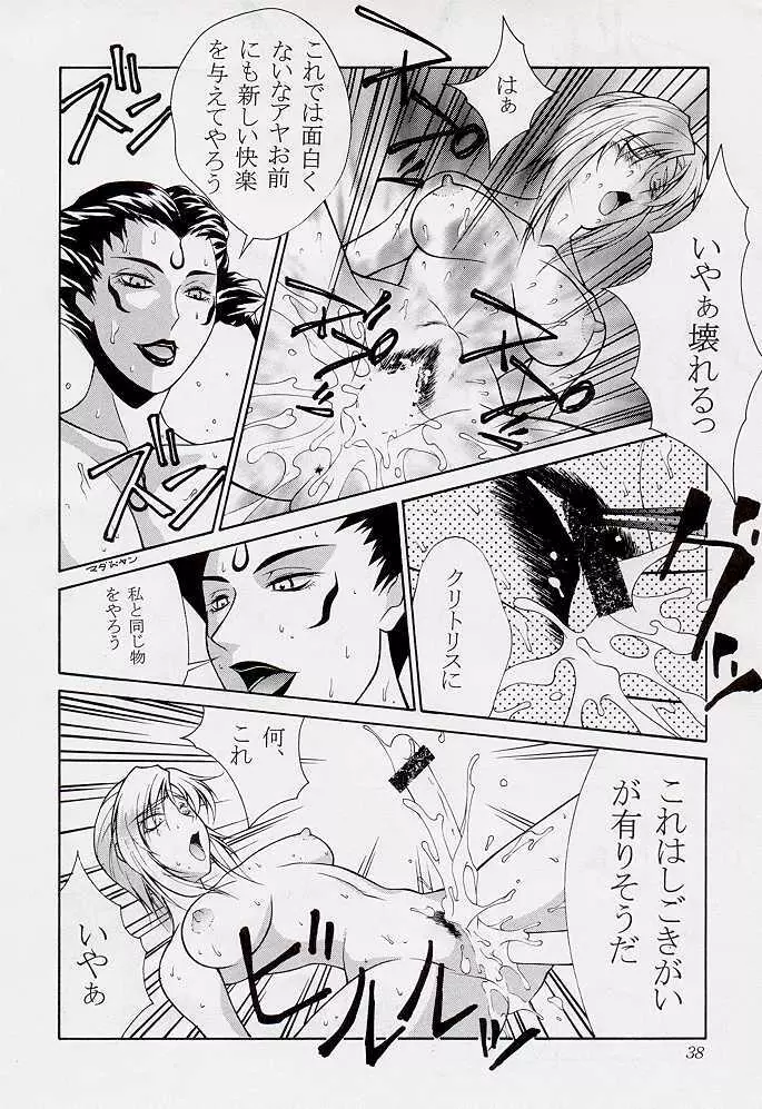 ただいまー7 - page38
