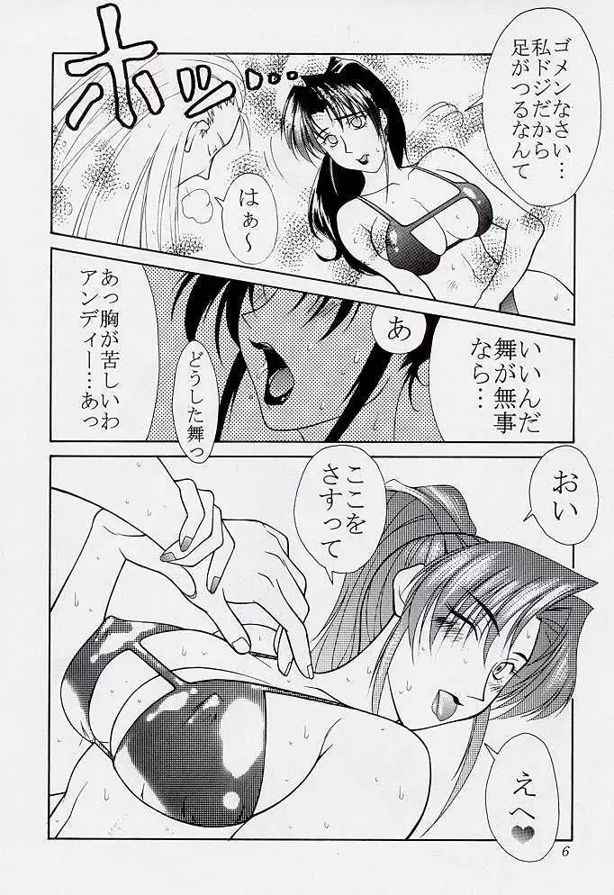 ただいまー7 - page6