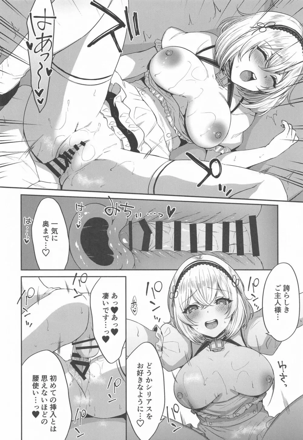 ぽんこつメイドとおねショタえっち♥ - page11