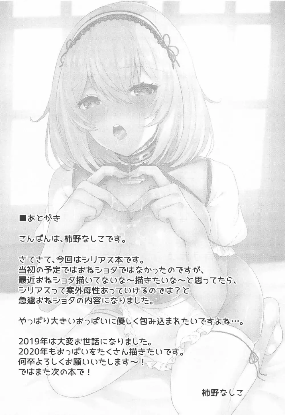 ぽんこつメイドとおねショタえっち♥ - page16
