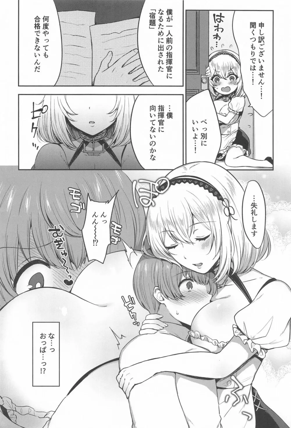 ぽんこつメイドとおねショタえっち♥ - page3