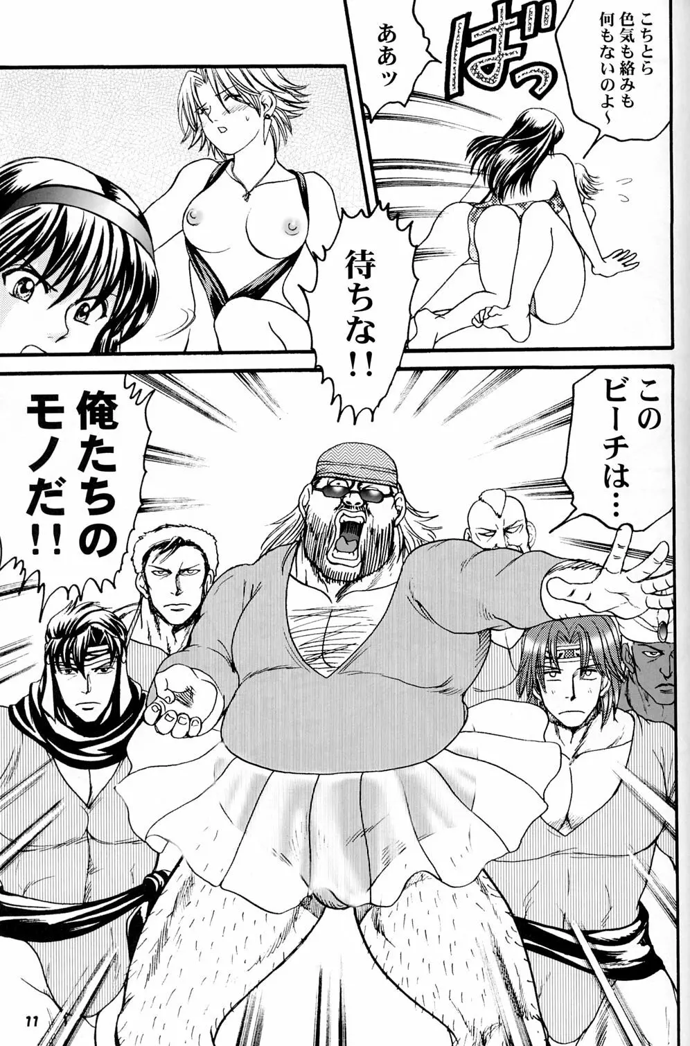 極上ですヨ! - page10