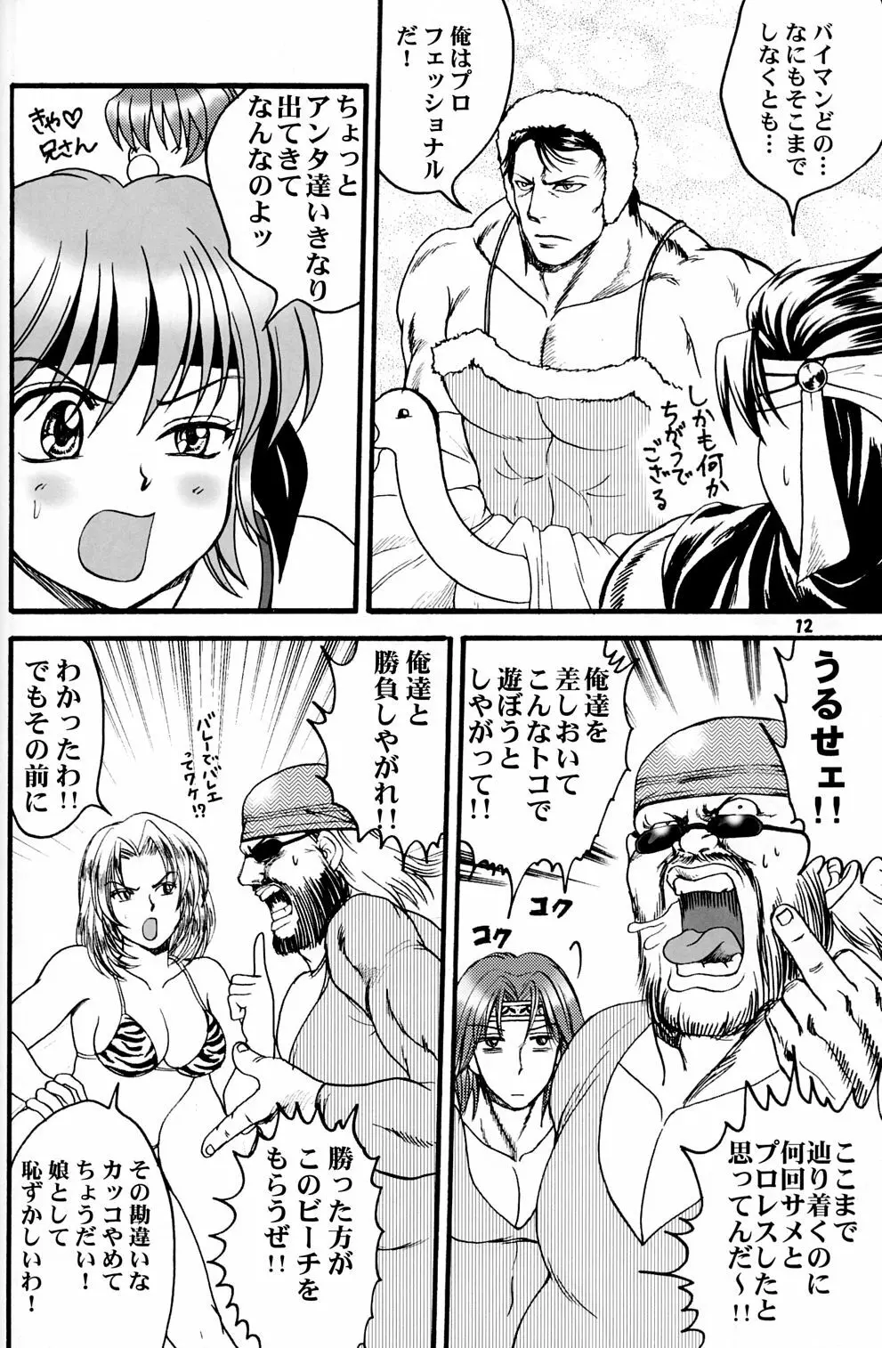 極上ですヨ! - page11