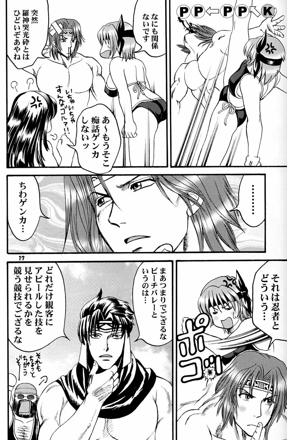極上ですヨ! - page16