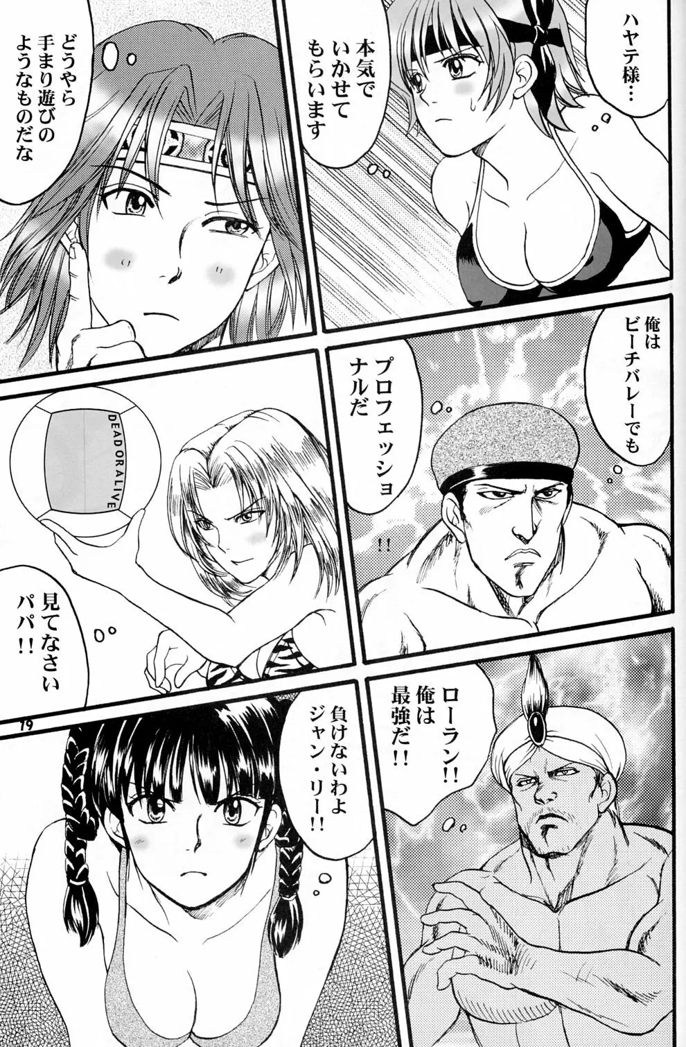 極上ですヨ! - page18