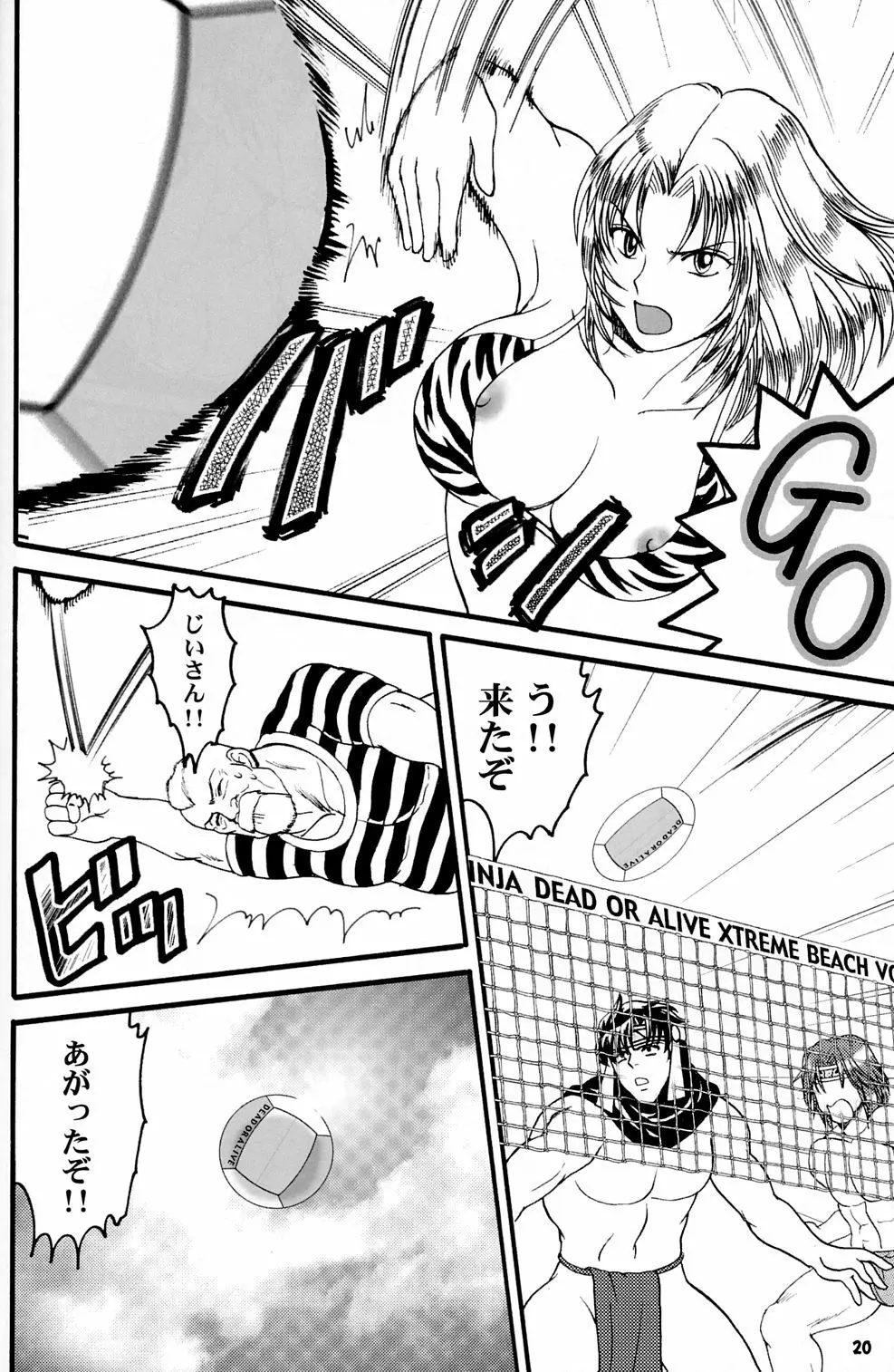 極上ですヨ! - page19