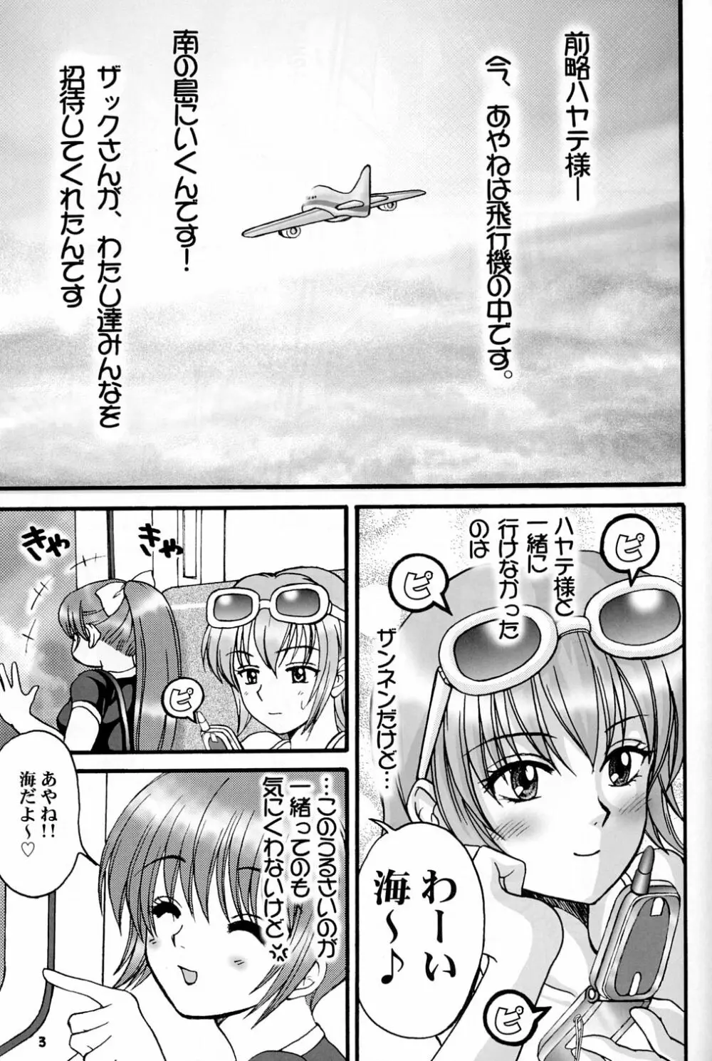 極上ですヨ! - page2