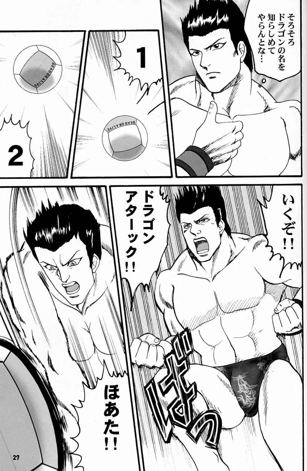 極上ですヨ! - page26