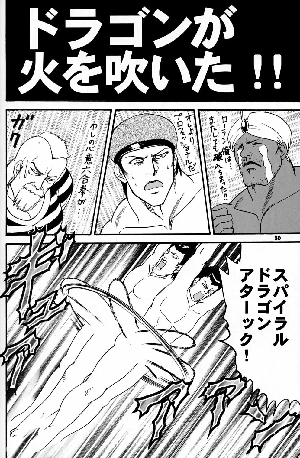極上ですヨ! - page29