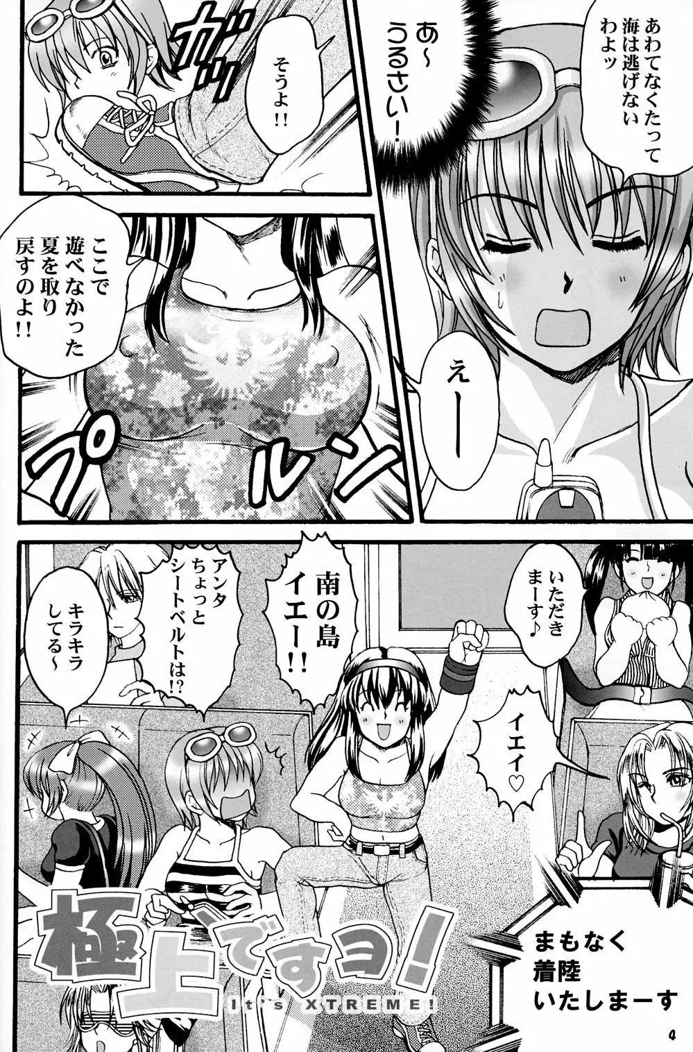 極上ですヨ! - page3
