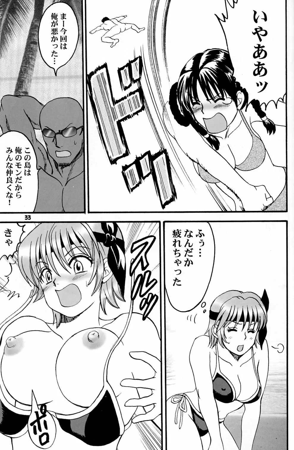 極上ですヨ! - page32